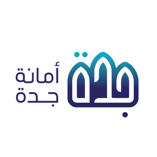 أمانة جدة — من عملاء التكامل المتحدة